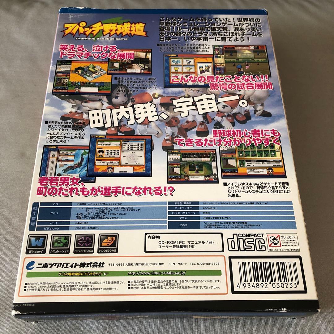 (PCソフト) アパッチ野球道