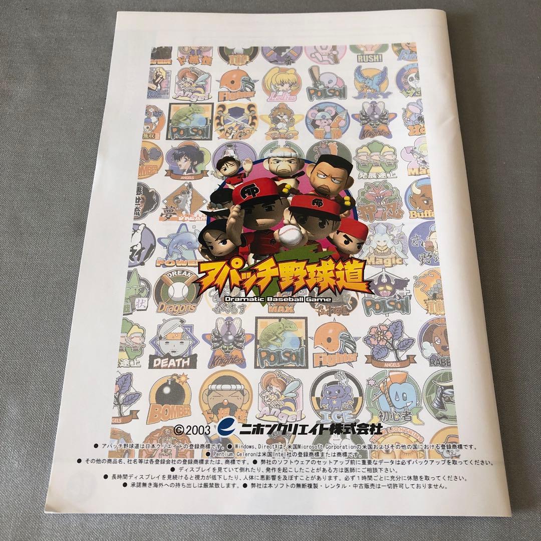 (PCソフト) アパッチ野球道
