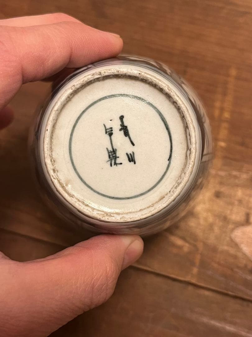 染付　古伊万里　完品　そば猪口　蕎麦猪口　柿右衛門　太明年製　藍九谷　民芸　民藝