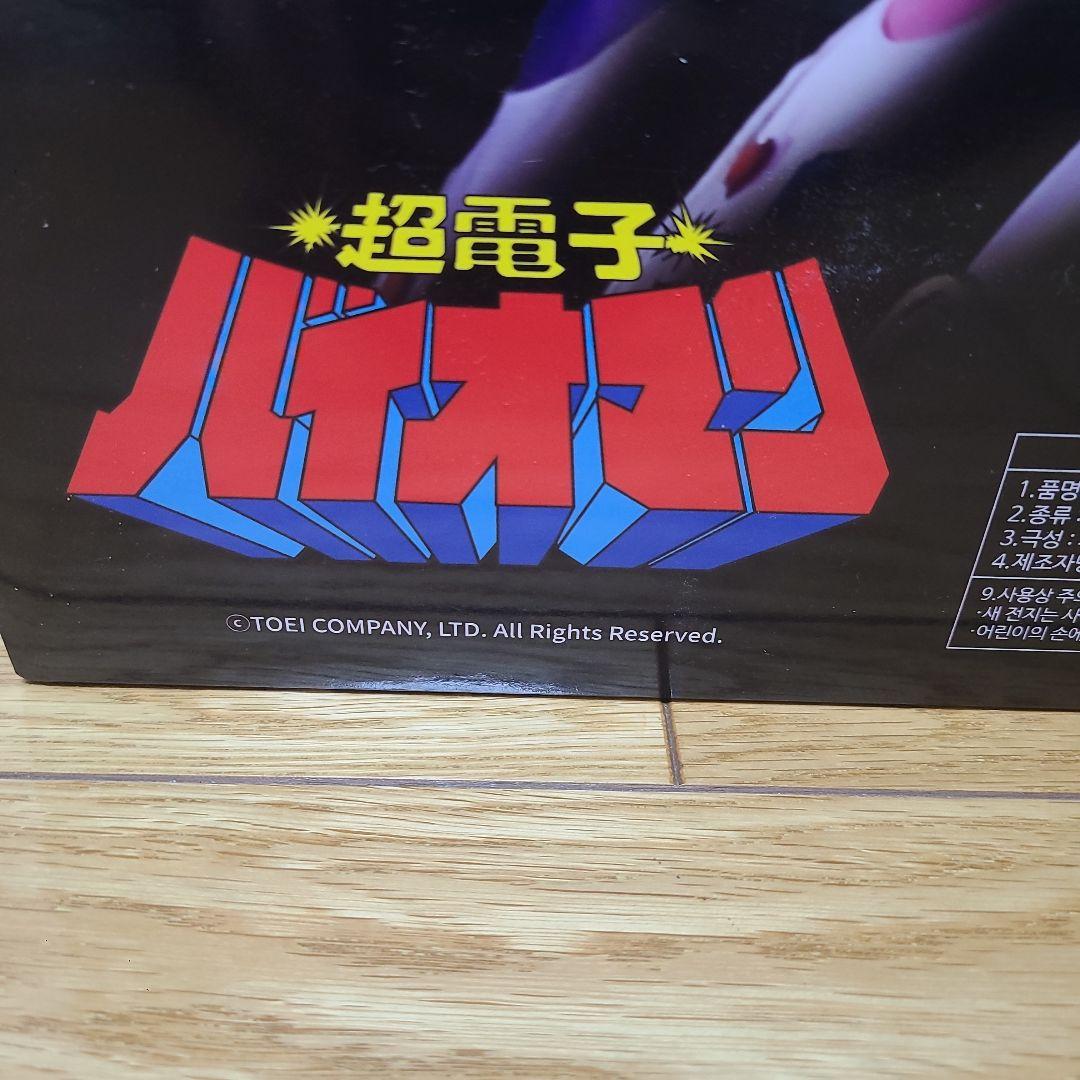 超電子バイオマン フィギュア ビッグアロー スーパー戦隊