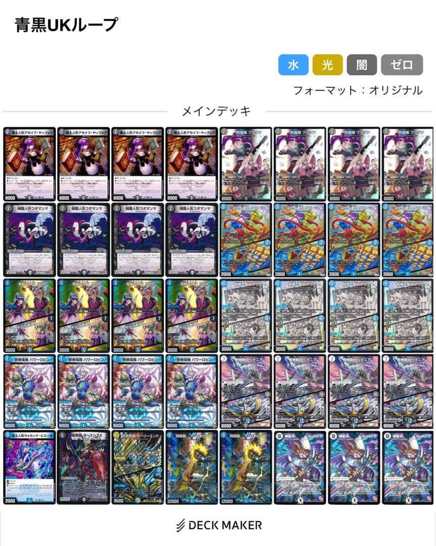 【匿名配送】青黒UKパンクループ　デッキ　デュエルマスターズ
