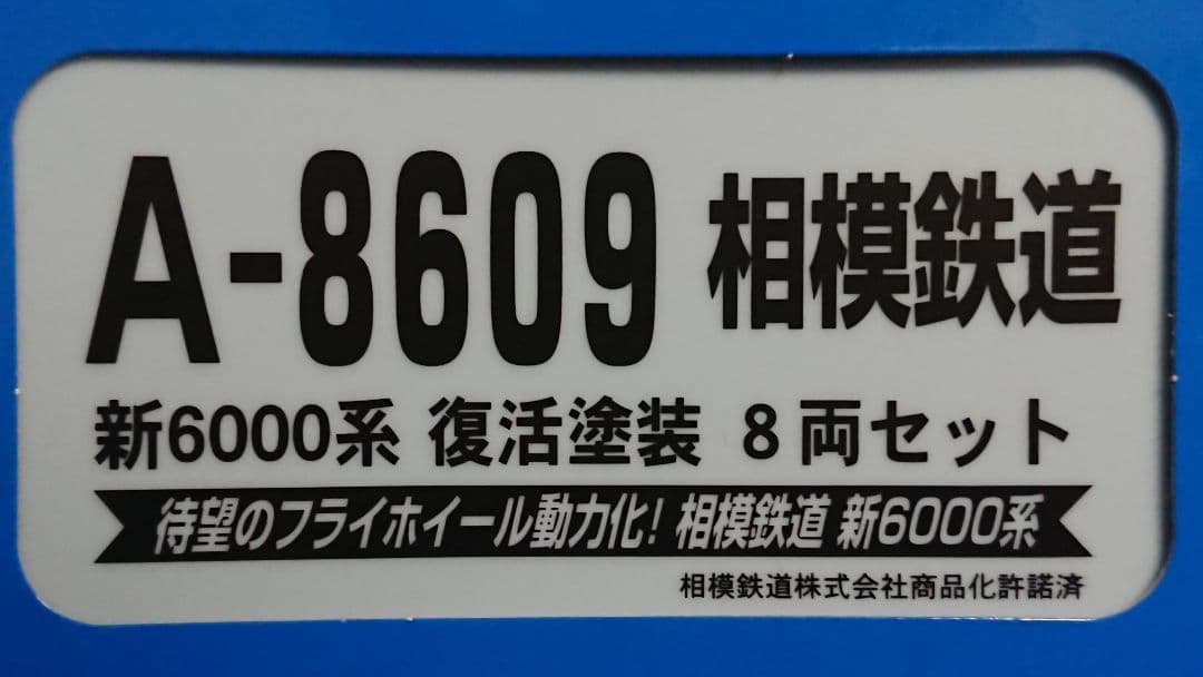 Nゲージ マイクロエース 相鉄 新6000系 復活塗装 8両セット