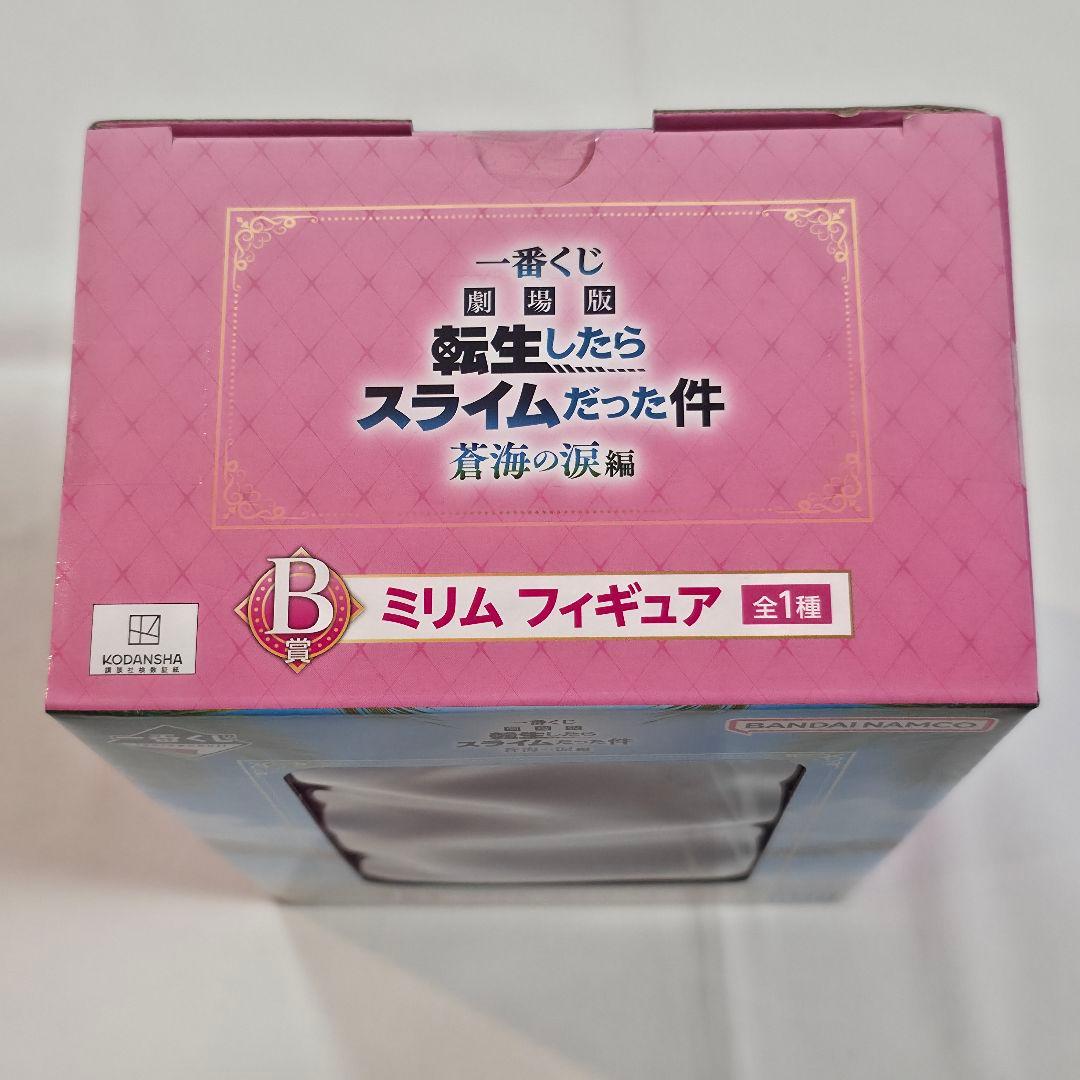 転生したらスライムだった件 蒼海の涙 一番くじ フィギュア B賞 ミリム