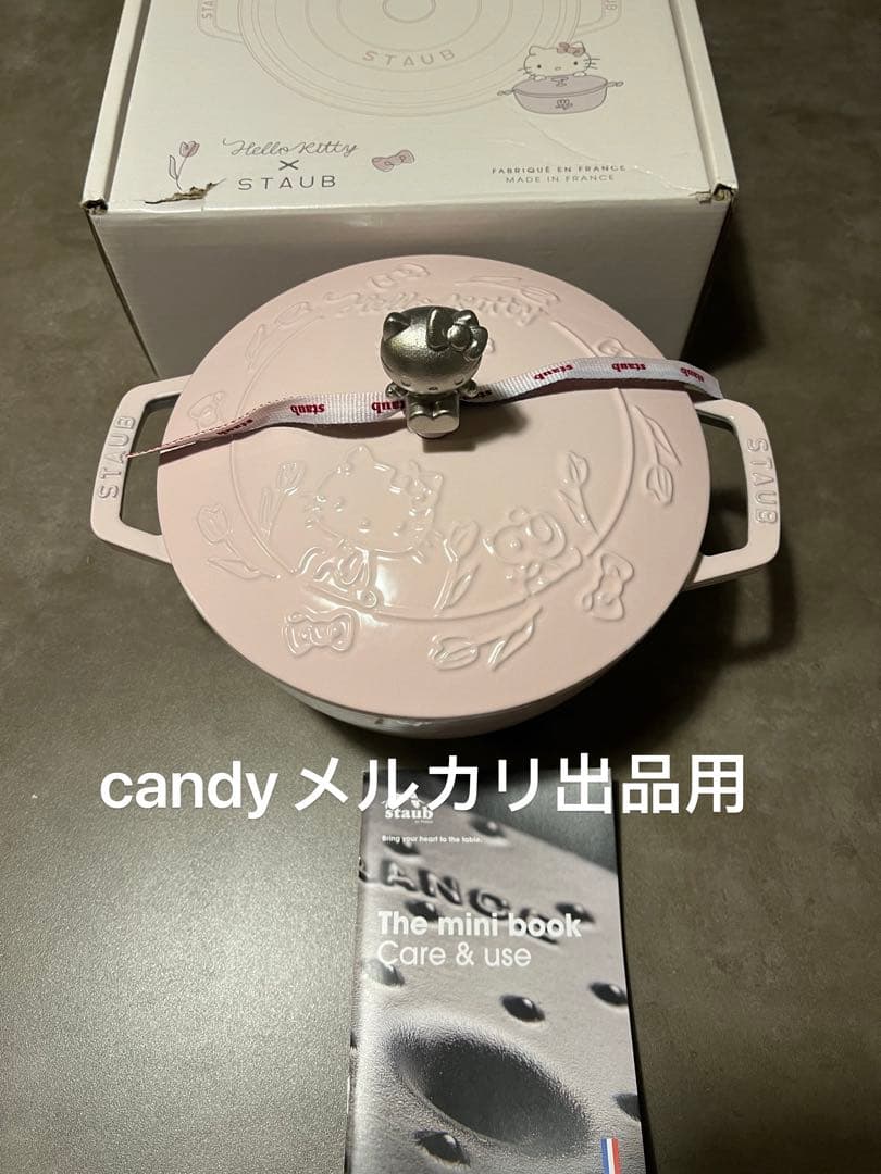 即日発送日本未発売海外限定　ストウブ　ハローキティコラボワナベ20cm 数量限定