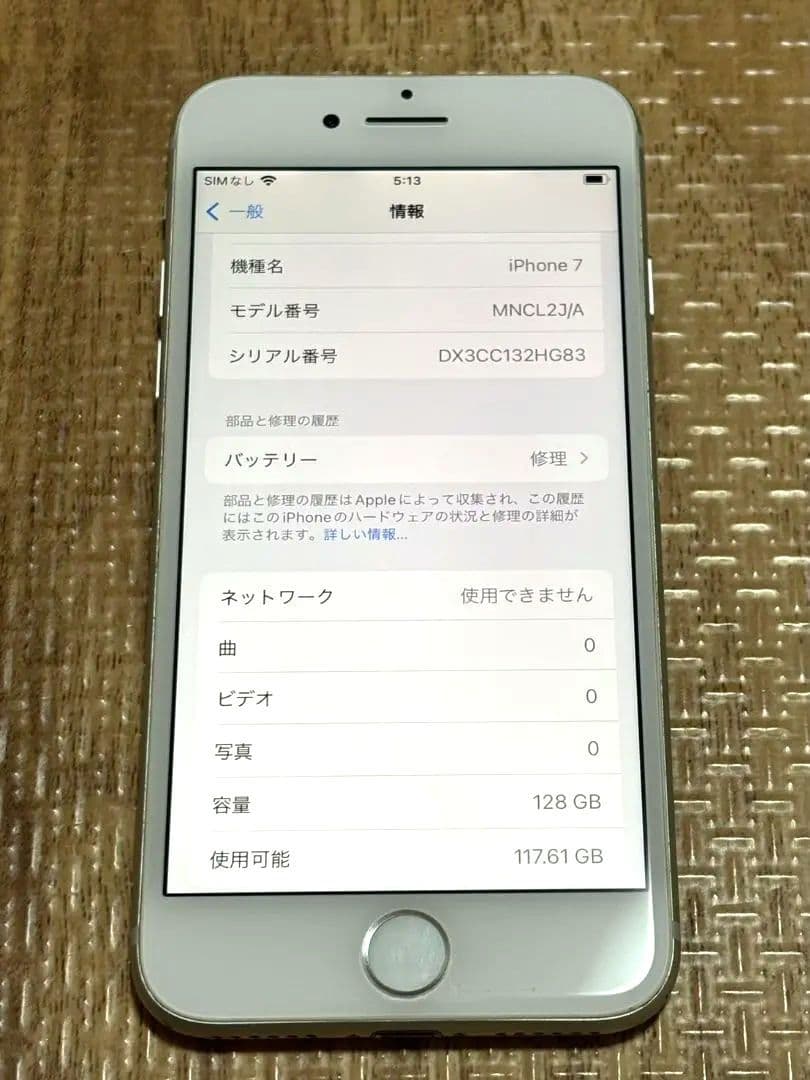 本日限りの価格 iPhone７　128GB