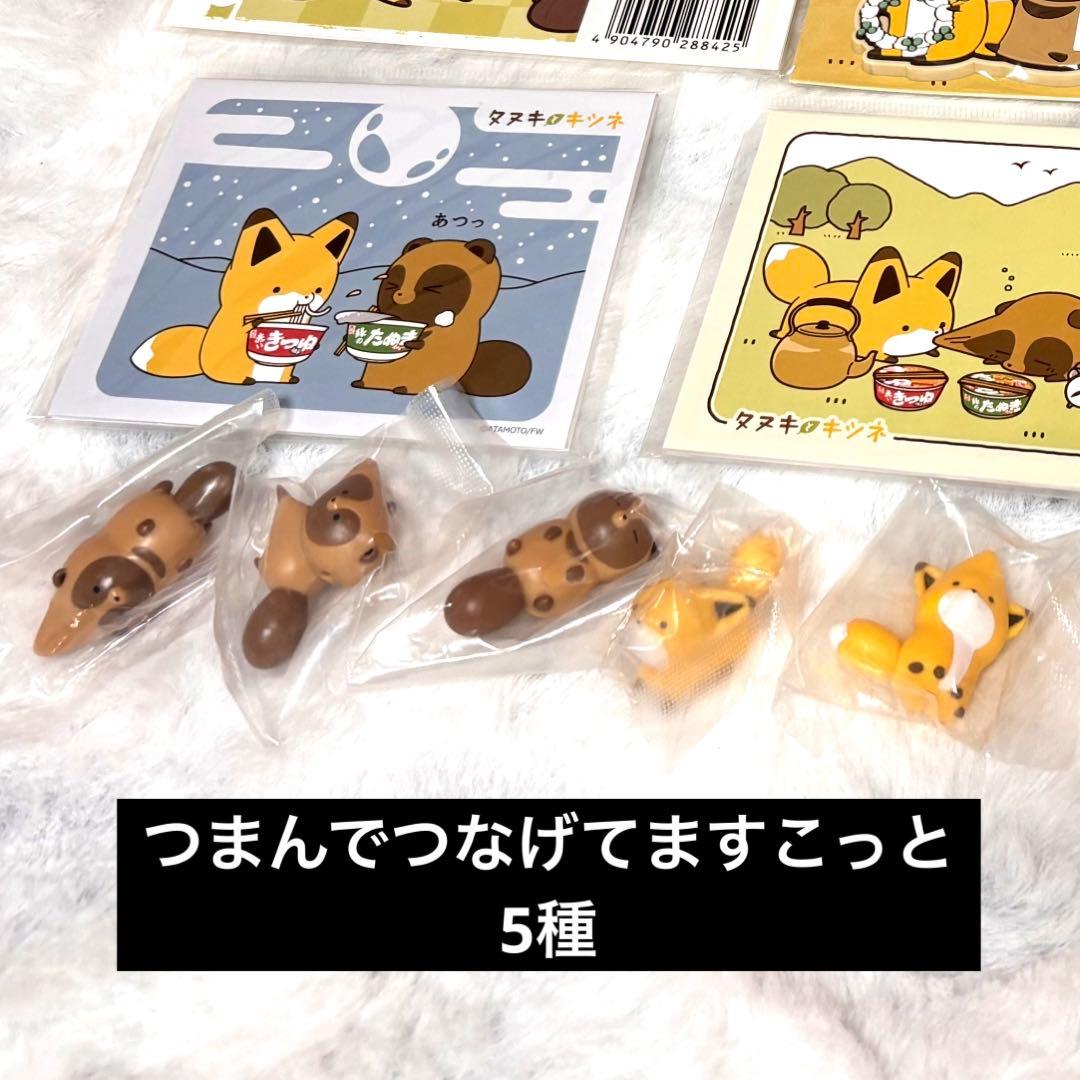 【レア多数】タヌキとキツネ　グッズセット