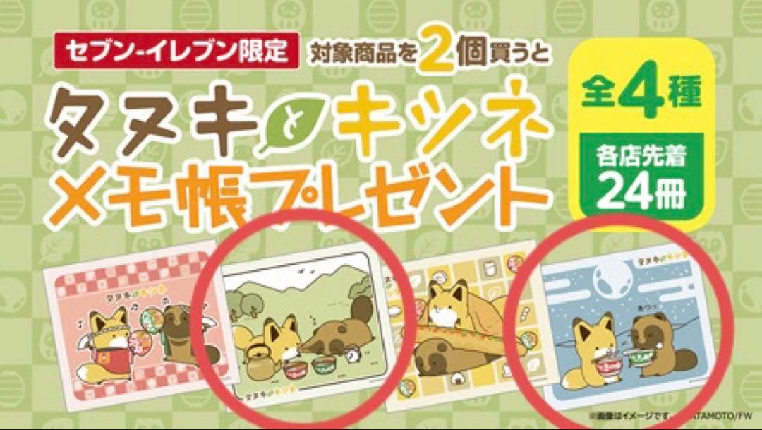 【レア多数】タヌキとキツネ　グッズセット