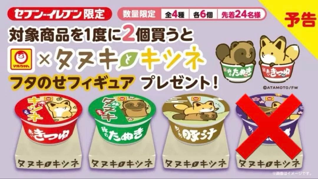 【レア多数】タヌキとキツネ　グッズセット
