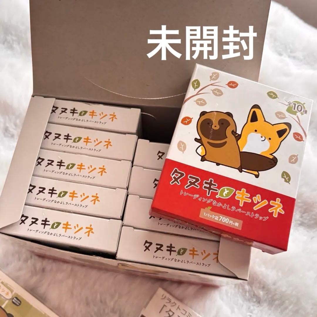 【レア多数】タヌキとキツネ　グッズセット