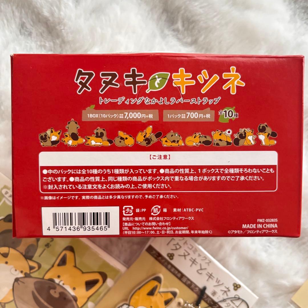 【レア多数】タヌキとキツネ　グッズセット