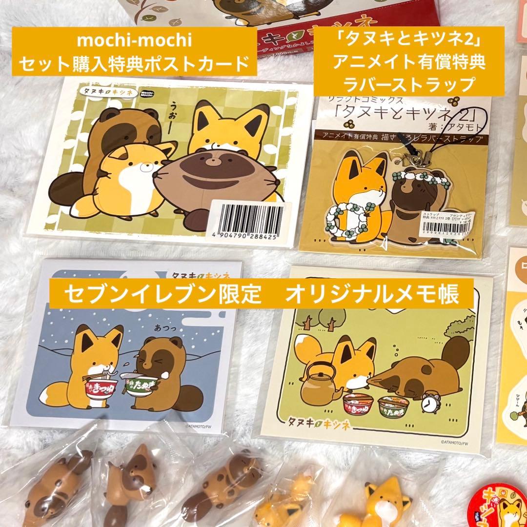 【レア多数】タヌキとキツネ　グッズセット