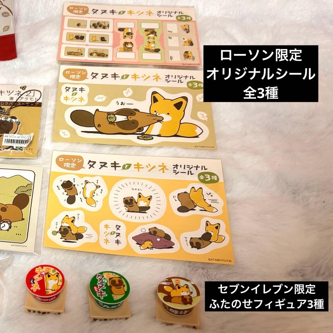 【レア多数】タヌキとキツネ　グッズセット