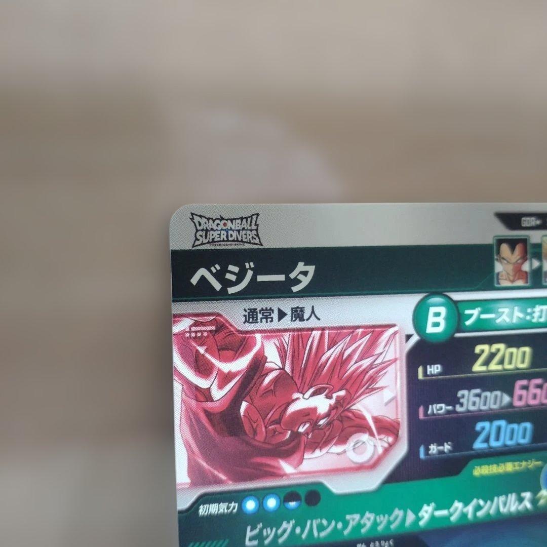 ☆ドラゴンボールスーパーダイバーズ ベジータ パラレル SDV6-034