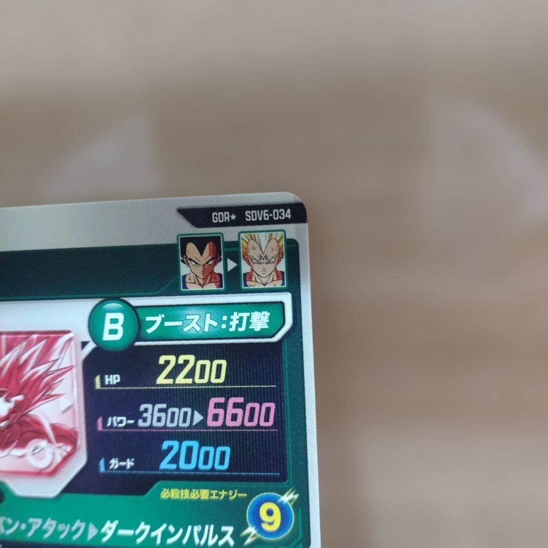 ☆ドラゴンボールスーパーダイバーズ ベジータ パラレル SDV6-034