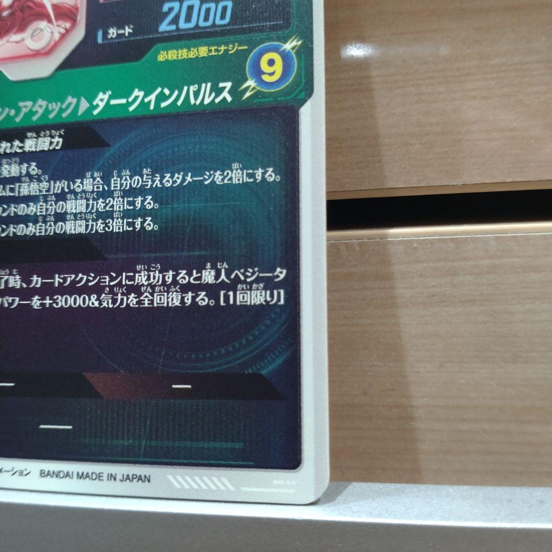 ☆ドラゴンボールスーパーダイバーズ ベジータ パラレル SDV6-034