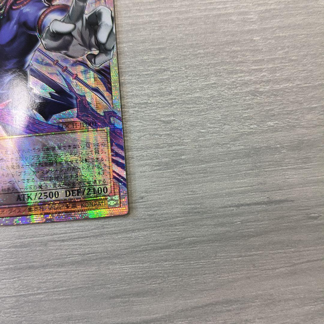 王のしもべーブラック・マジシャン　オーバーフレーム　プリシク アジア版#06現品