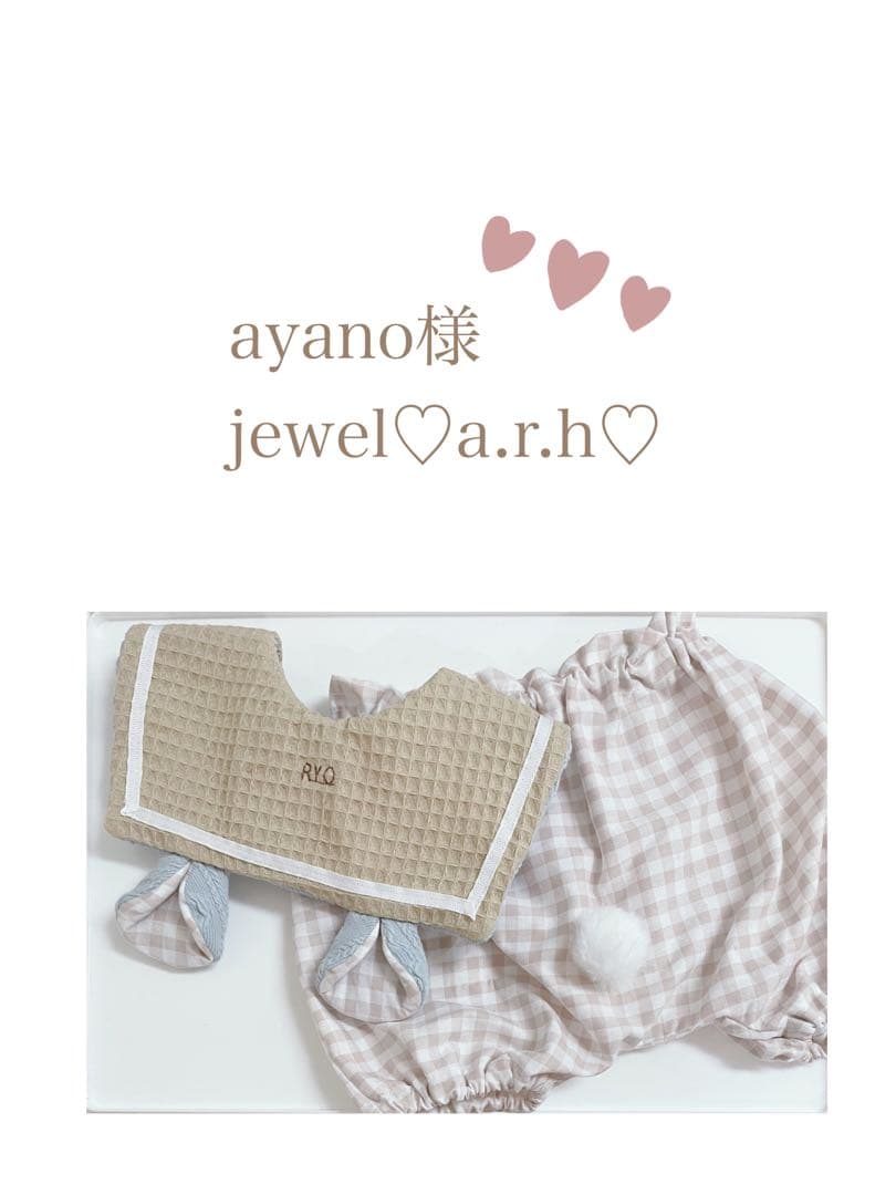 ハンドメイドスタイ　ayano♡様