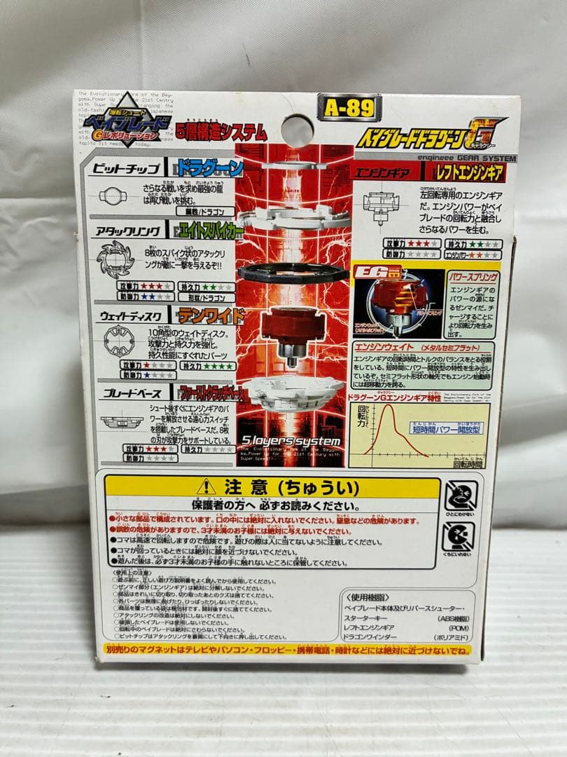 ベイブレード ドラグーンG A-89 箱 未開封 Gレボリューション