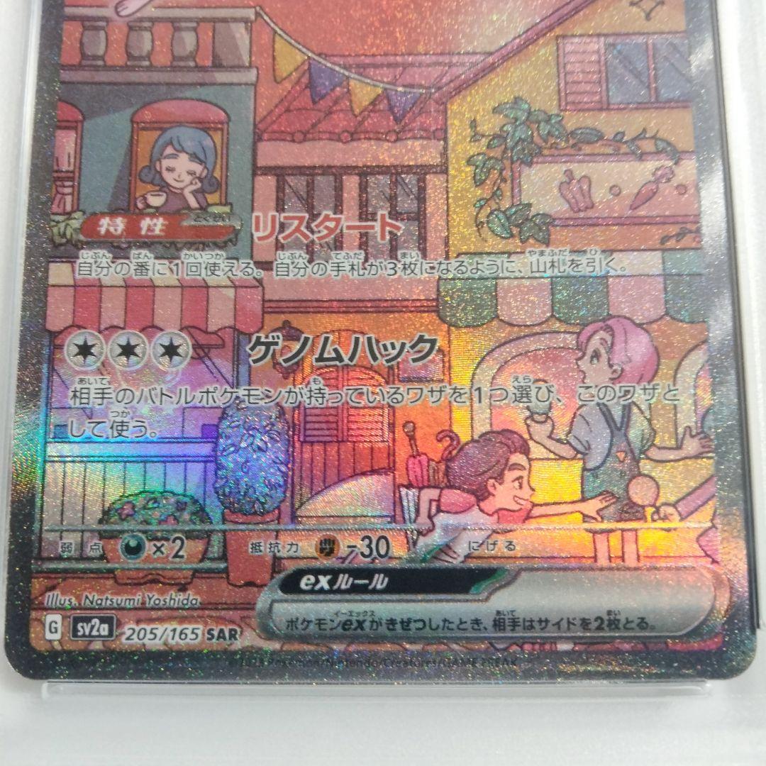 PSA10 ポケモンカード151 ミュウex SAR sv2a 205/165