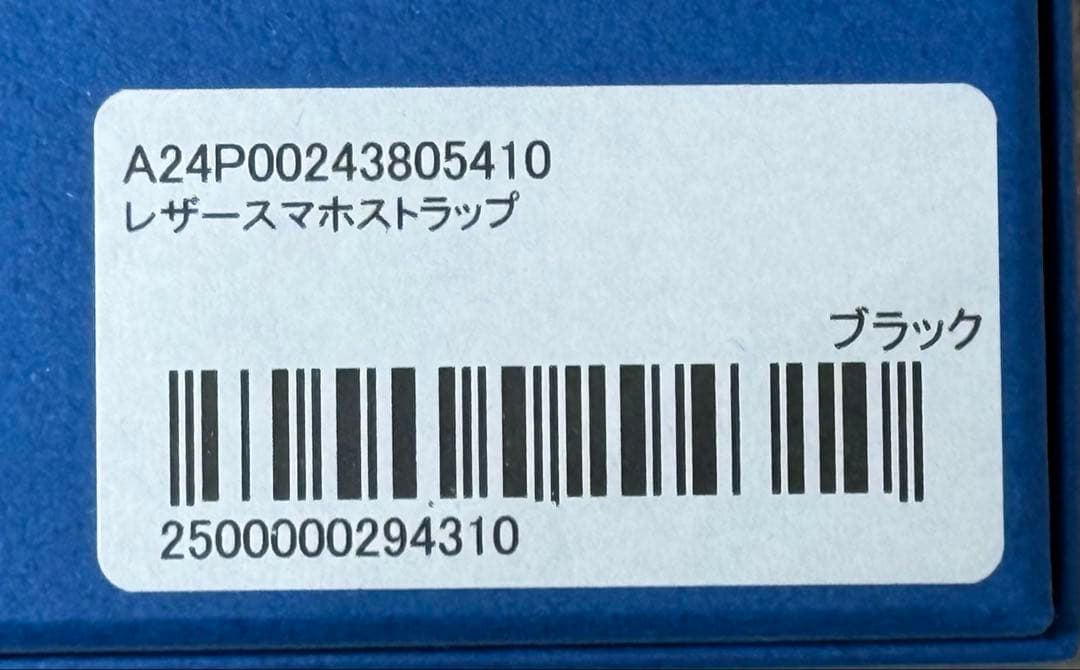 ツチヤカバン レザースマホストラップ（ブラック）