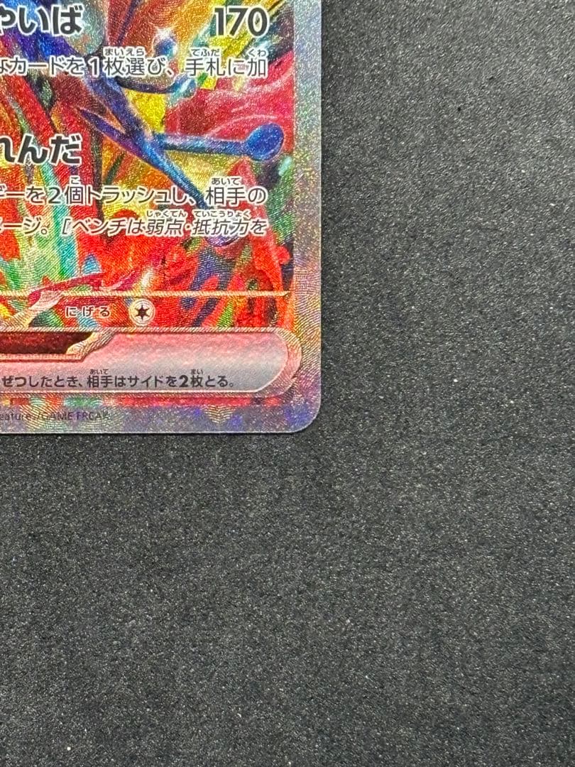 ポケモンカード　ゲッコウガex SAR