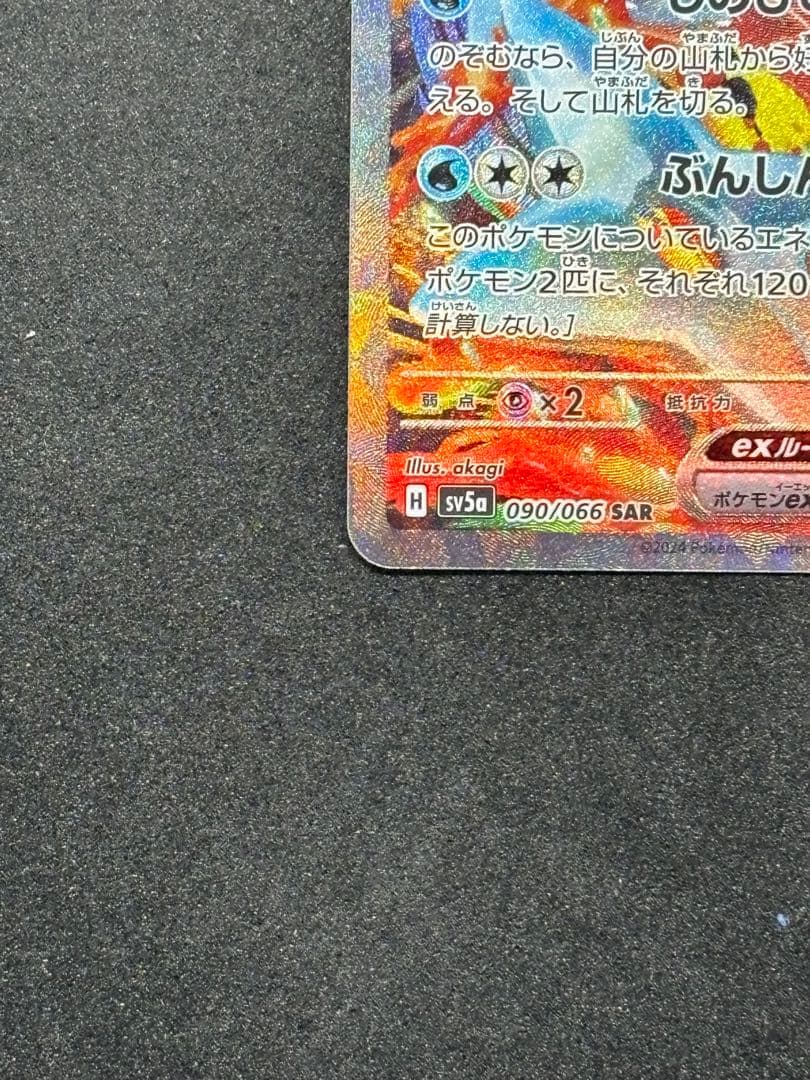 ポケモンカード　ゲッコウガex SAR