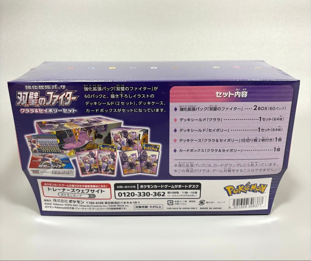 新品・未開封 ポケモンカードゲーム 双璧のファイター クララ&セイボリーセット