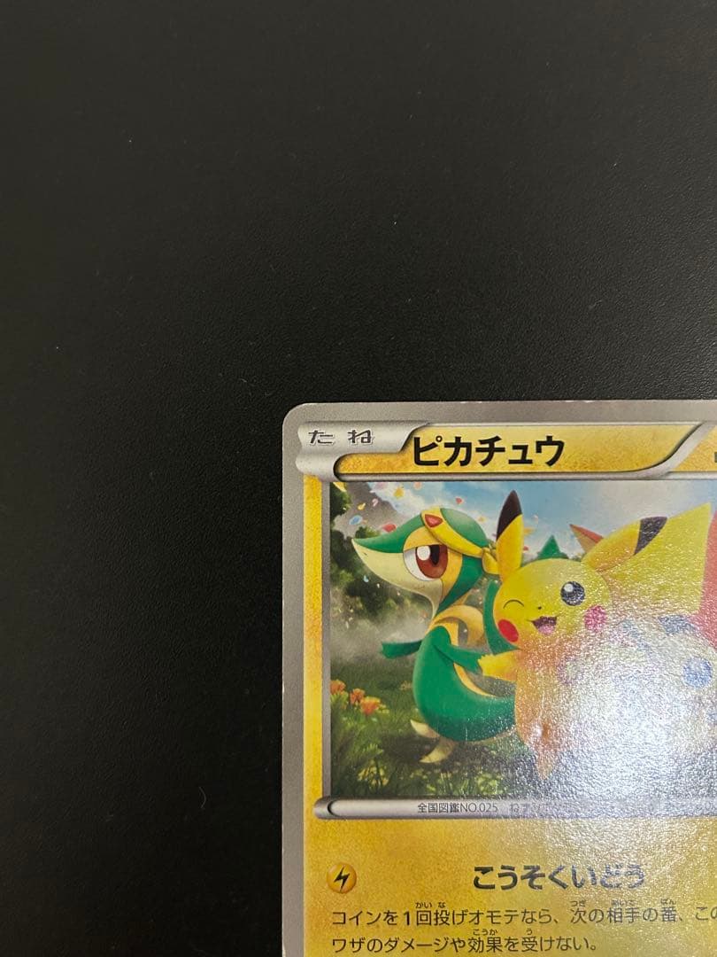 ポケカ ピカチュウ ポケモンセンター プロモ BW