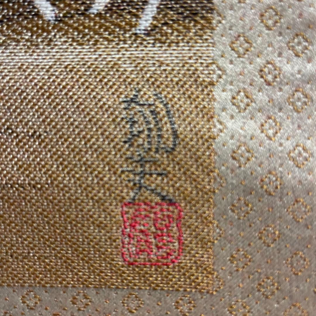 平山郁夫 羊群帰牧図 刺繍画 西陣綾錦織 掛軸 送料無料