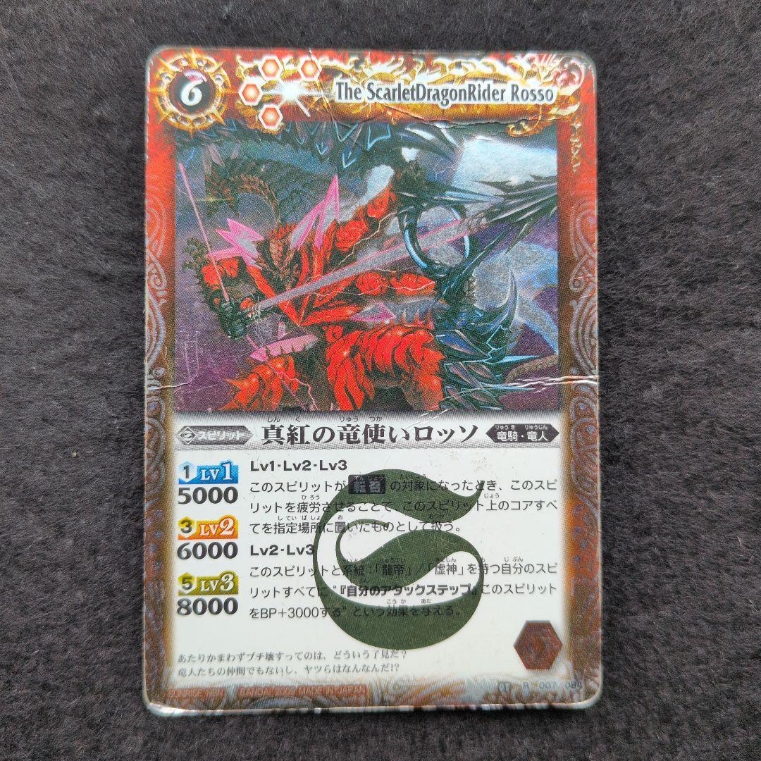 バトスピ　21枚