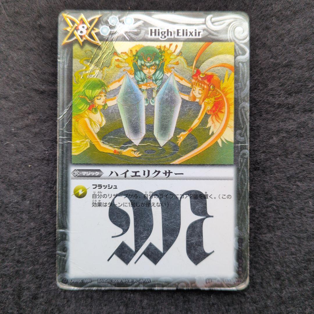 バトスピ　21枚