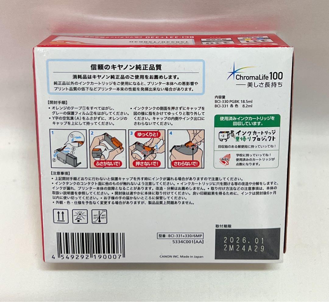 Canonインクカートリッジ純正品BCI-331+330/6MP