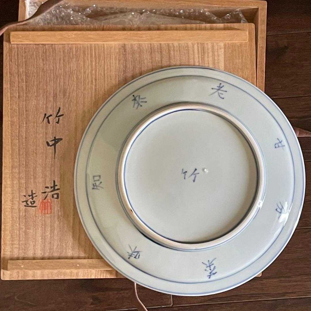 竹中浩　染付 慈姑文 皿 径24cm 作家　伊万里　有田