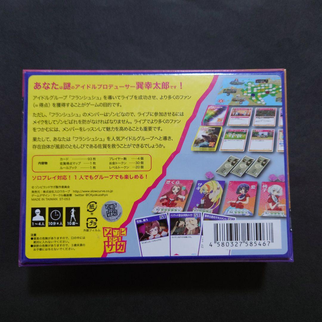 ゾンビランドサガ 君の心にナイスゲーム SAGA レア