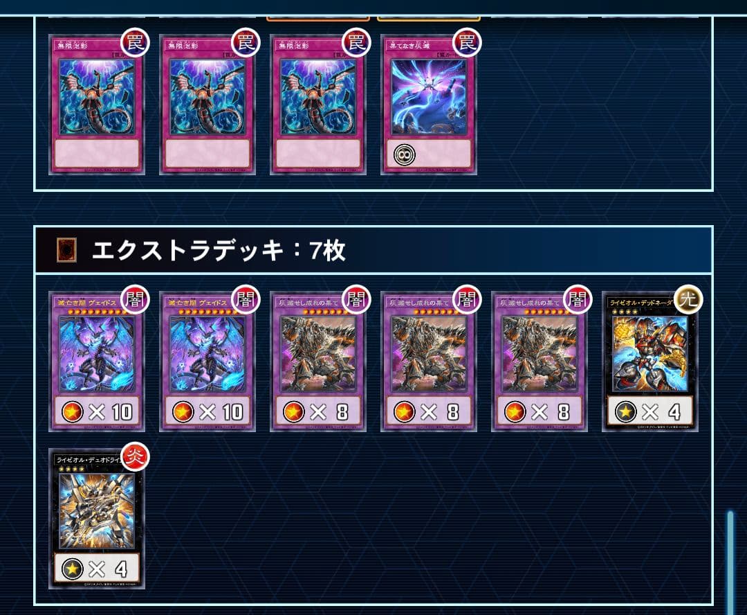 遊戯王　デッキ　灰滅ライゼオル