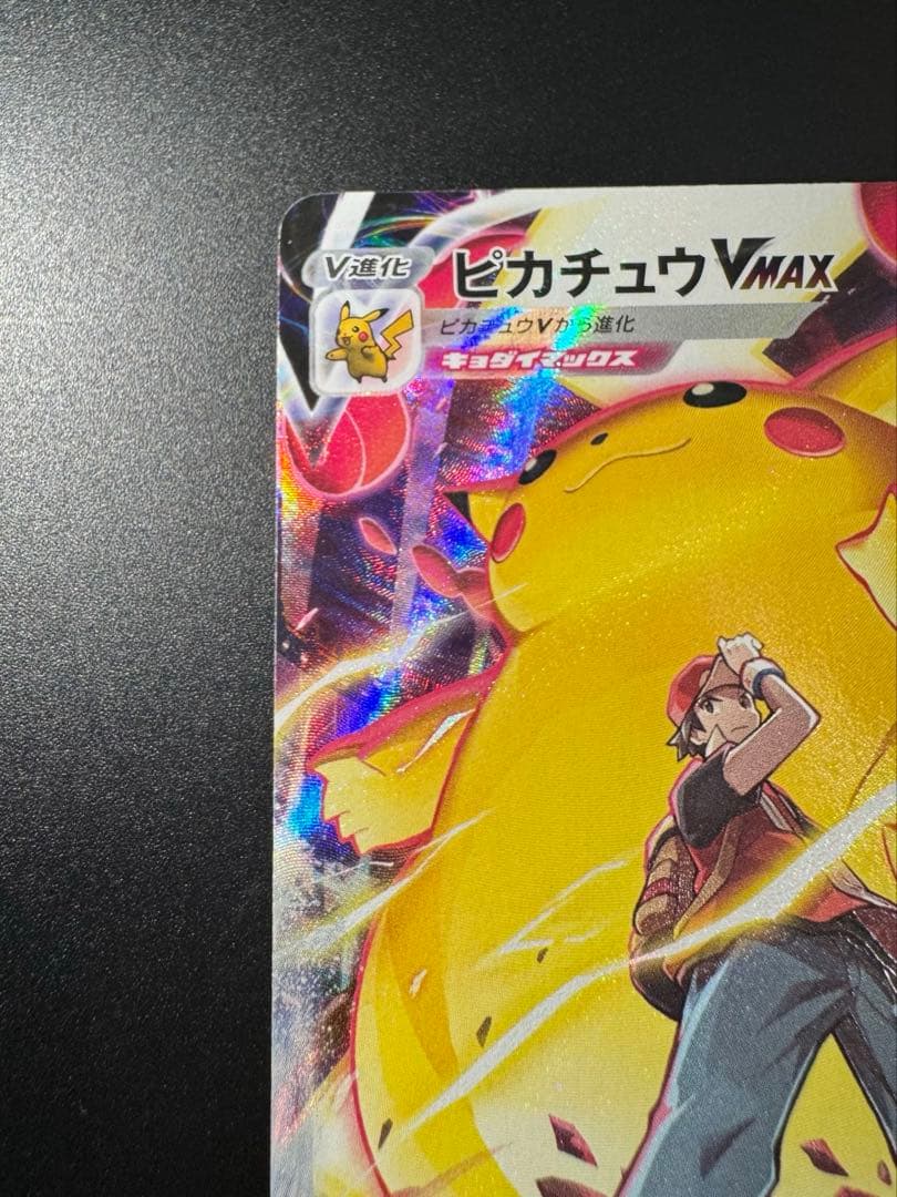 ピカチュウVMAX CSR S8b VMAXクライマックス 223/184
