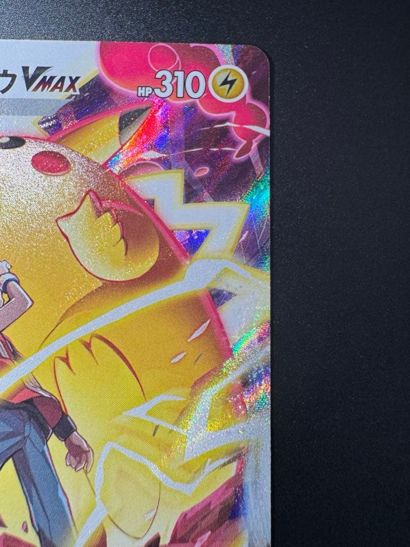ピカチュウVMAX CSR S8b VMAXクライマックス 223/184