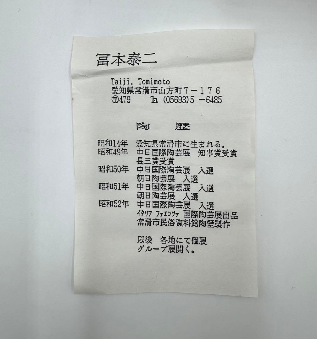 078冨本泰二　たまご型大鉢　貫入　未使用品　共箱　共布