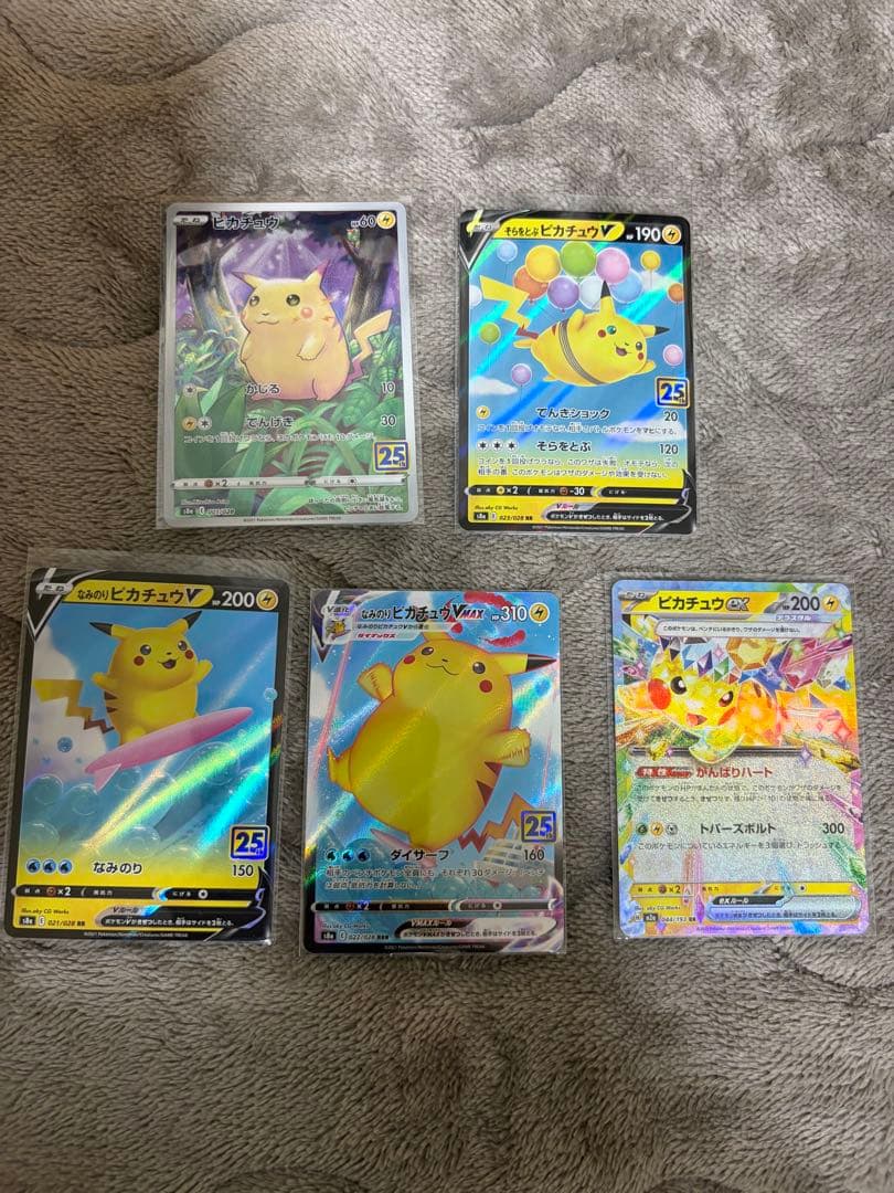 ピカチュウまとめ売り