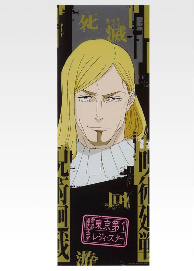 呪術廻戦　一番くじ　死滅回游〜壱〜 H賞　秤金次　L賞オマケ