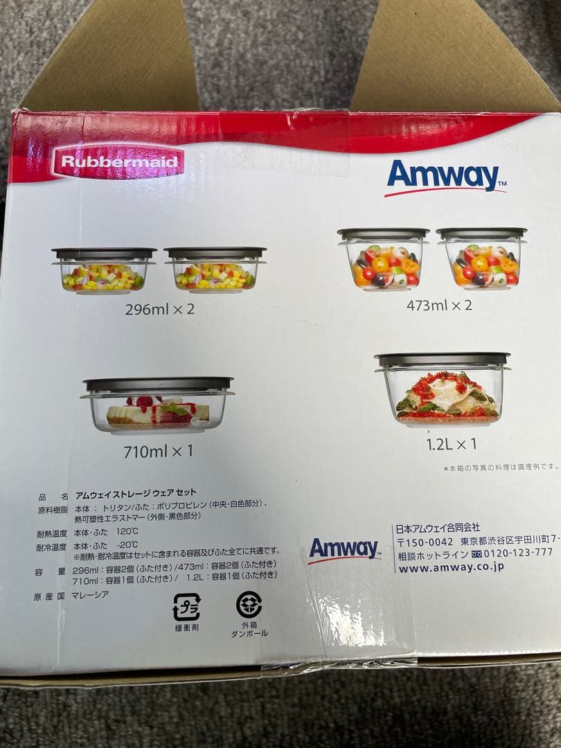 新品　アムウェイストレージウェアセット