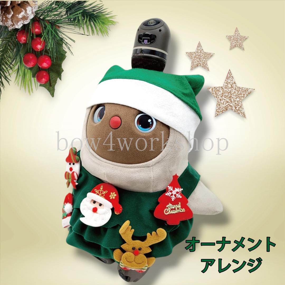 ラボット服/ハンドメイド クリスマスツリーの服セット