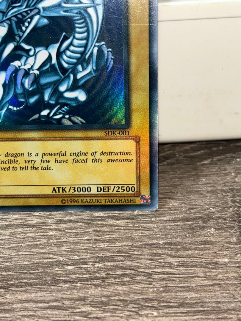 遊戯王 ブルーアイズホワイトドラゴン SDK-001