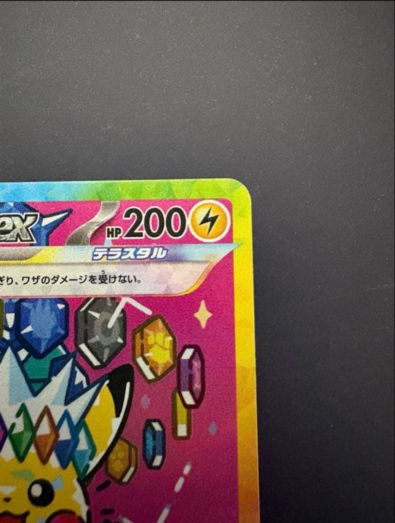 美品ピカチュウex SAR 234/193 MEGA ハイクラスパック
