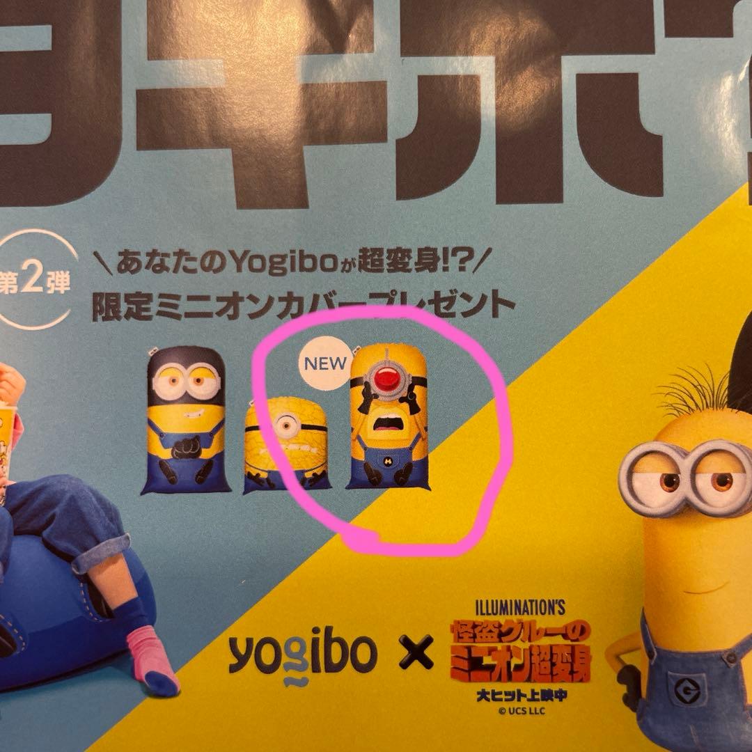 Yogibo★限定50★ミニオンカバー★NEWデザイン★新品・未開封★非売品