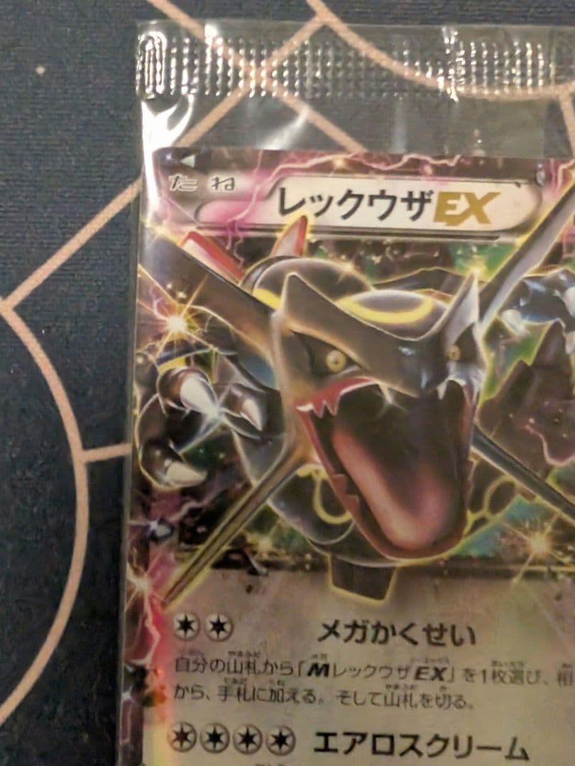 レックウザEXポケモンカードチャンス 122/XY-P 未開封1枚