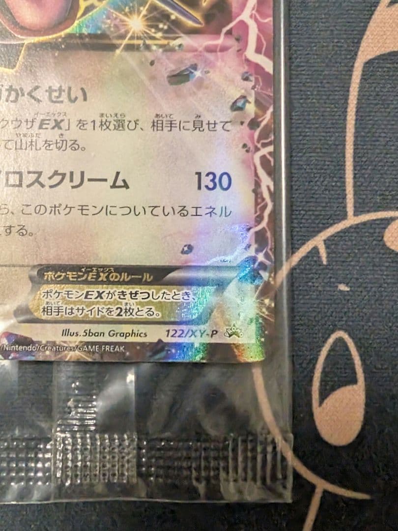 レックウザEXポケモンカードチャンス 122/XY-P 未開封1枚