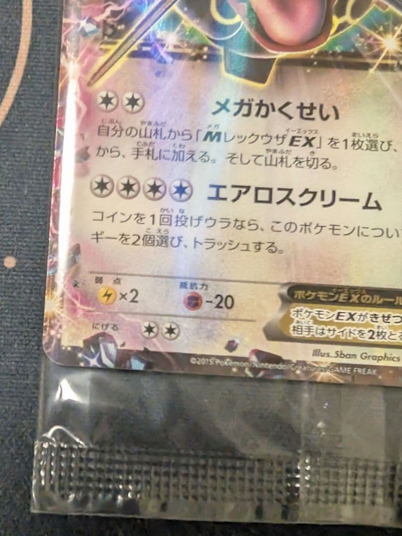 レックウザEXポケモンカードチャンス 122/XY-P 未開封1枚