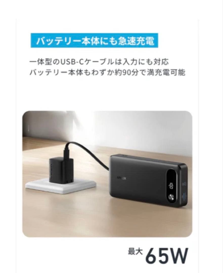 Anker Power Bank 20000mAh 87W 定価→7990円