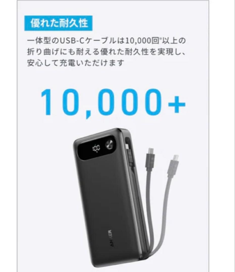 Anker Power Bank 20000mAh 87W 定価→7990円